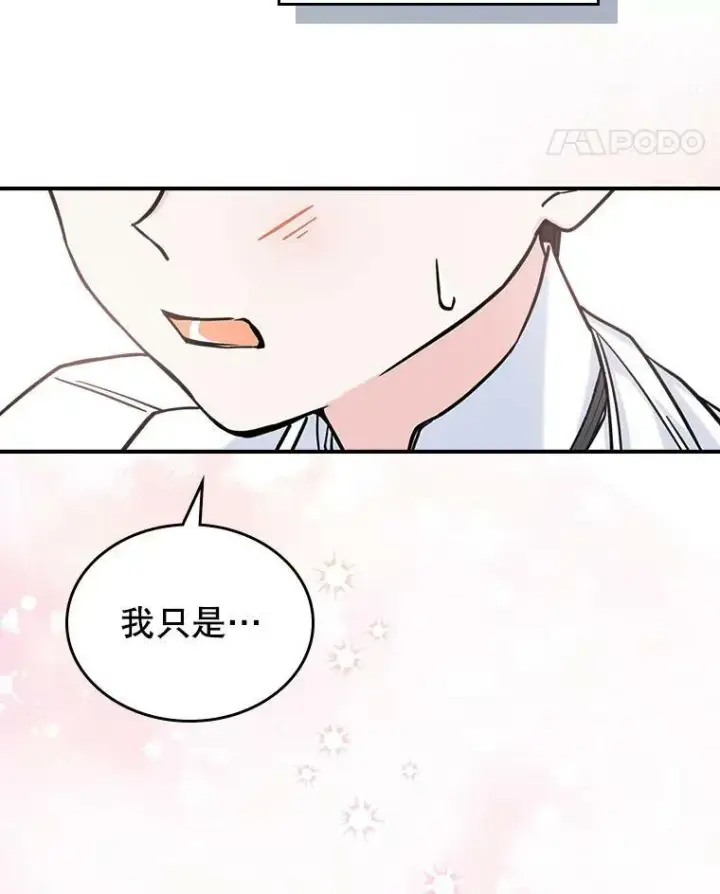 漫画《满级公女今天也很无聊》7.愿望第66张图