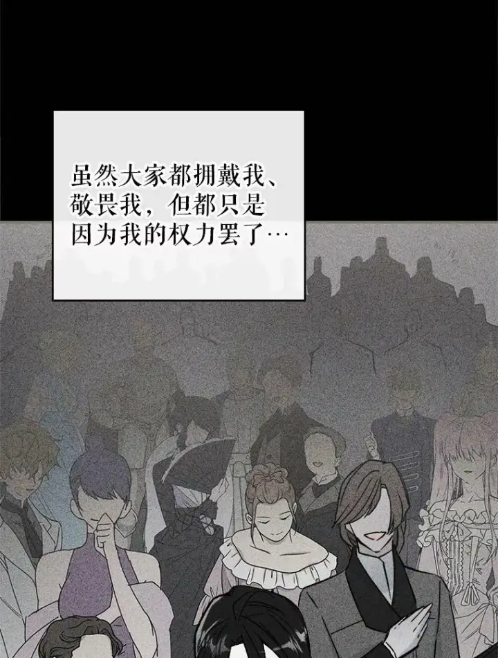 漫画《满级公女今天也很无聊》7.愿望第78张图