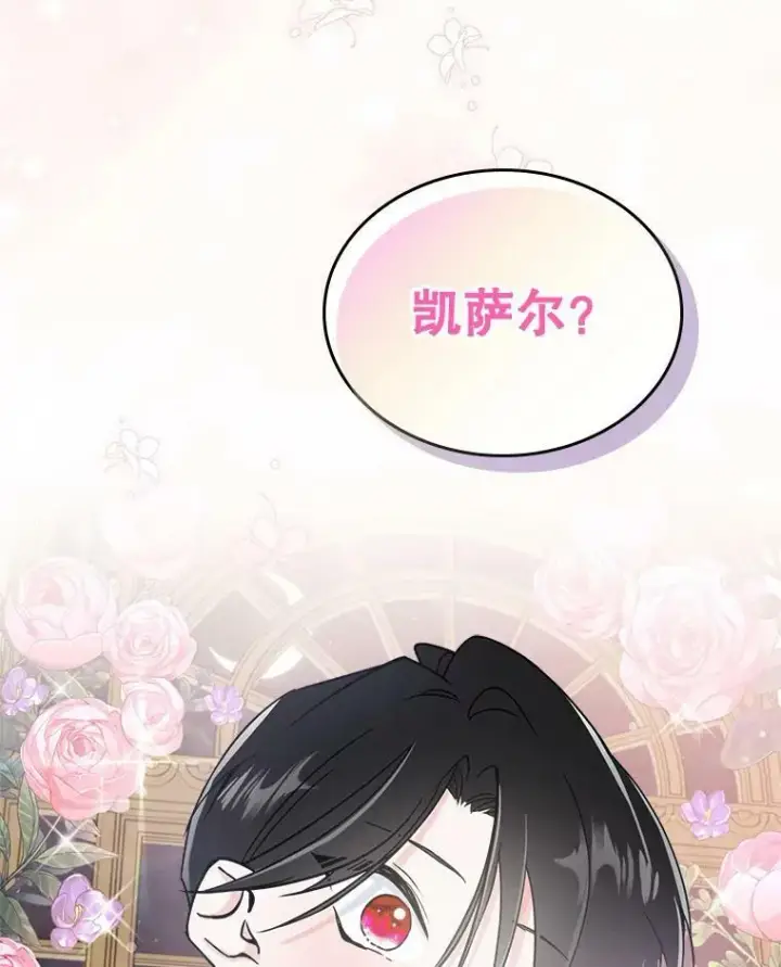 漫画《满级公女今天也很无聊》7.愿望第88张图
