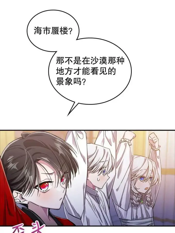 漫画《满级公女今天也很无聊》8.黑历史第106张图