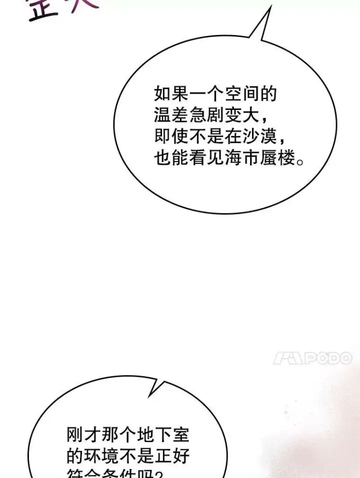 漫画《满级公女今天也很无聊》8.黑历史第107张图