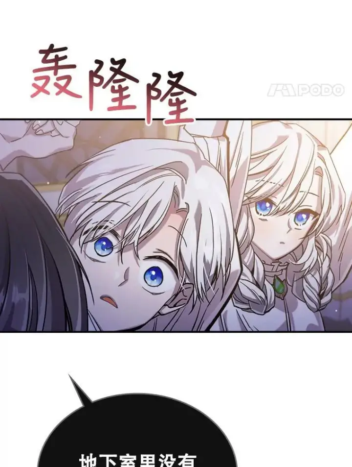 漫画《满级公女今天也很无聊》8.黑历史第114张图
