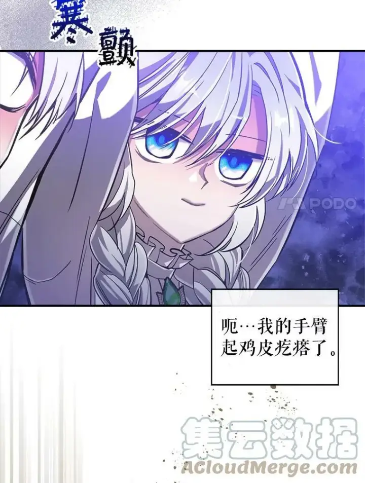 漫画《满级公女今天也很无聊》8.黑历史第117张图