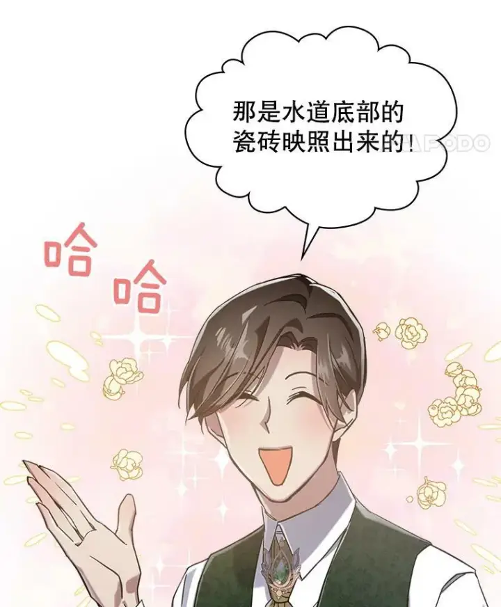 漫画《满级公女今天也很无聊》8.黑历史第124张图