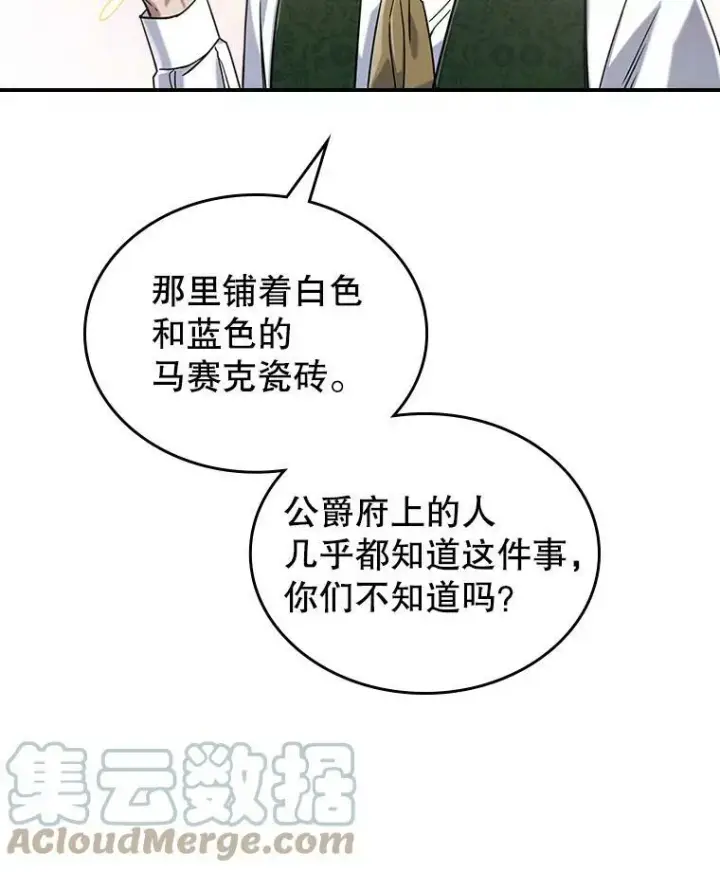 漫画《满级公女今天也很无聊》8.黑历史第125张图