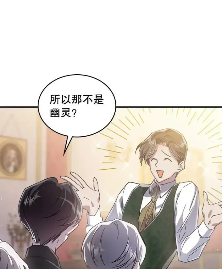 漫画《满级公女今天也很无聊》8.黑历史第126张图