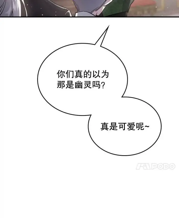 漫画《满级公女今天也很无聊》8.黑历史第127张图
