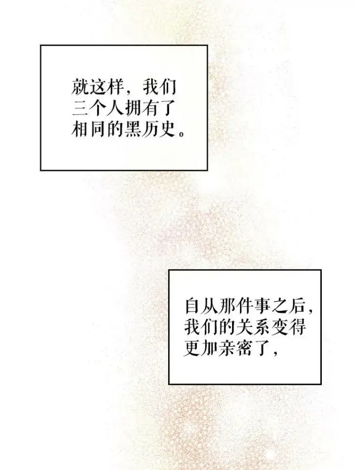 漫画《满级公女今天也很无聊》8.黑历史第130张图