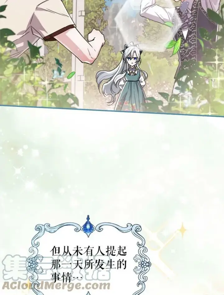 漫画《满级公女今天也很无聊》8.黑历史第133张图