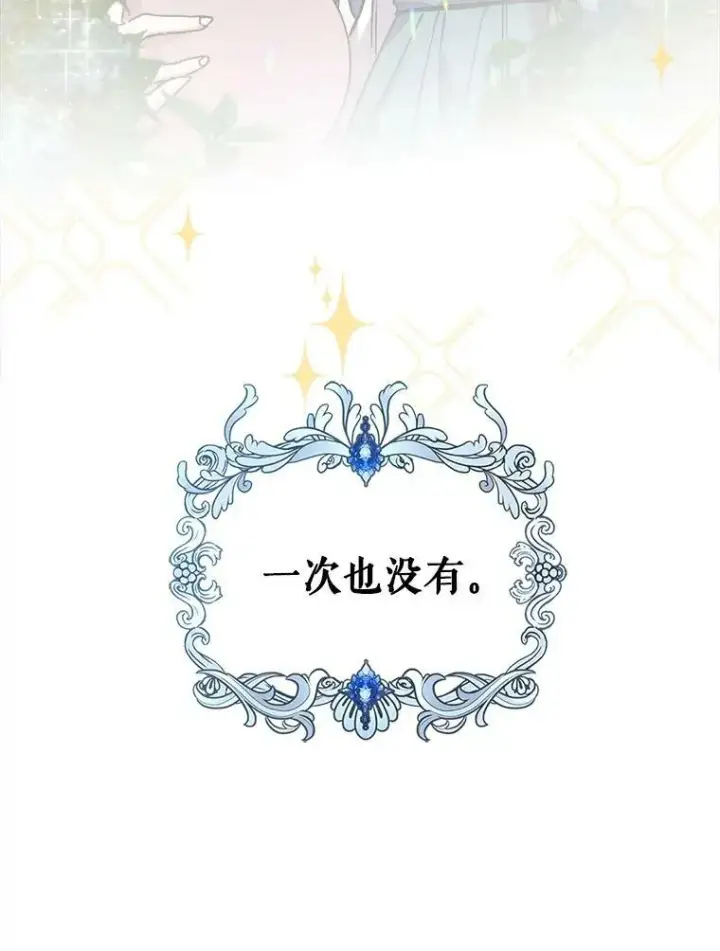 漫画《满级公女今天也很无聊》8.黑历史第135张图