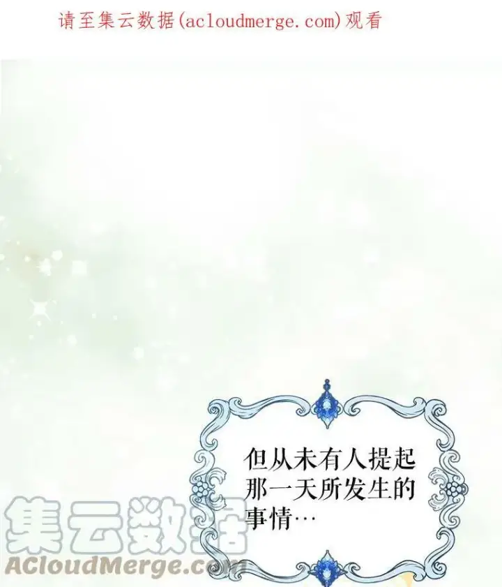 漫画《满级公女今天也很无聊》8.黑历史第137张图