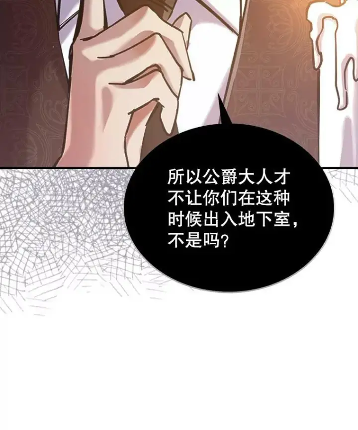 漫画《满级公女今天也很无聊》8.黑历史第15张图