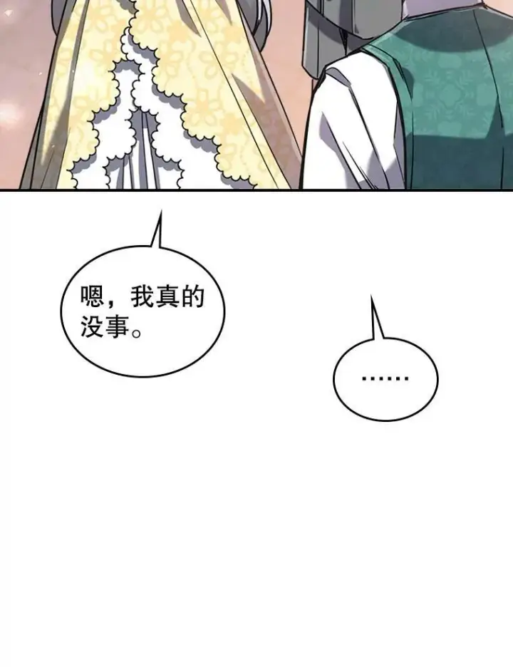 漫画《满级公女今天也很无聊》9.夏至庆典第103张图