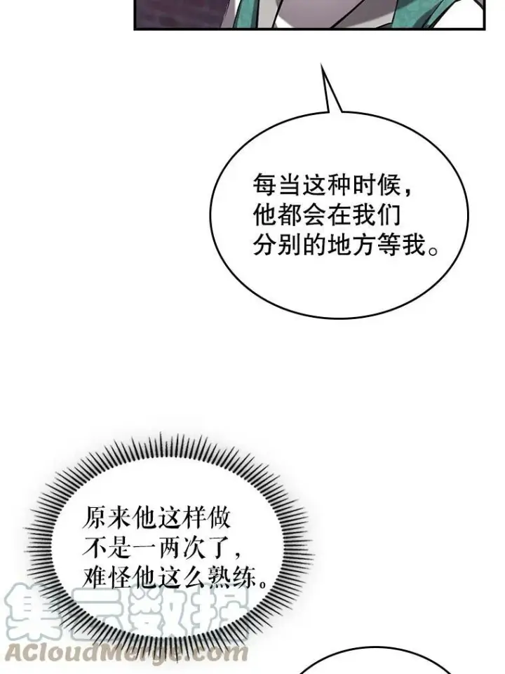 漫画《满级公女今天也很无聊》9.夏至庆典第109张图