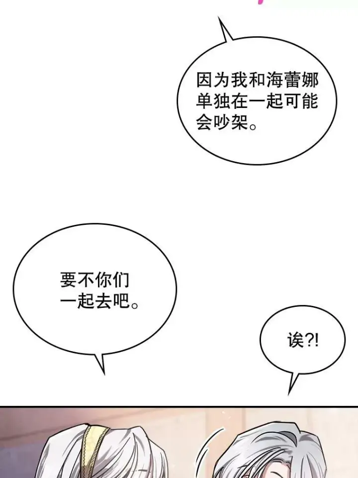 漫画《满级公女今天也很无聊》9.夏至庆典第111张图