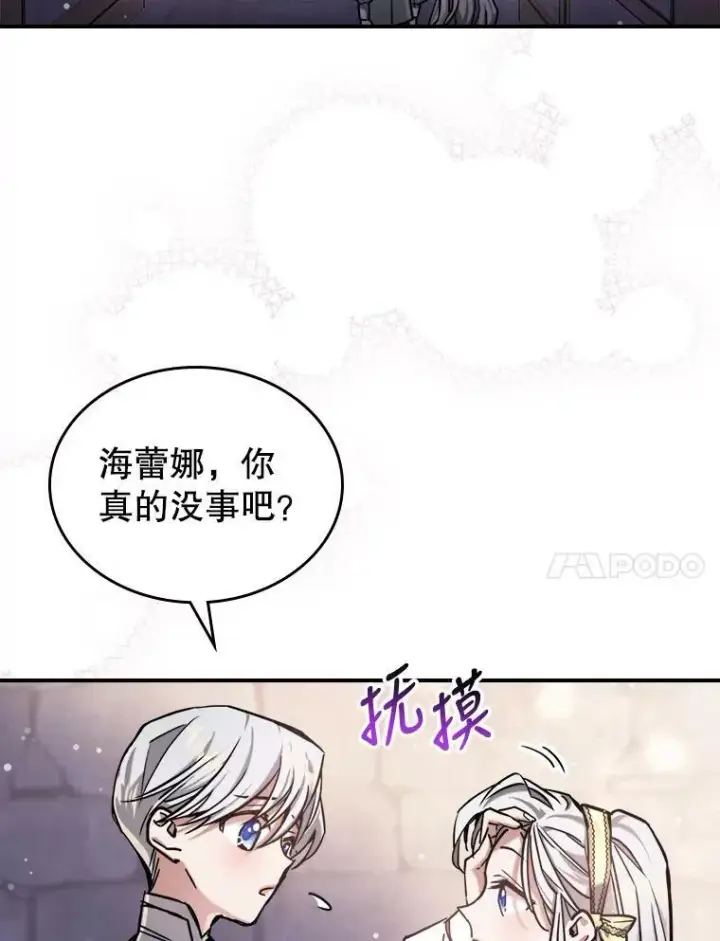 漫画《满级公女今天也很无聊》9.夏至庆典第118张图