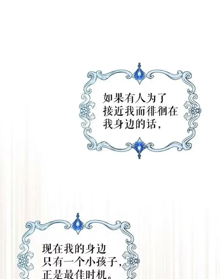 漫画《满级公女今天也很无聊》9.夏至庆典第131张图