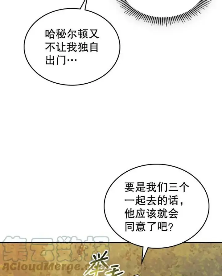 漫画《满级公女今天也很无聊》9.夏至庆典第21张图
