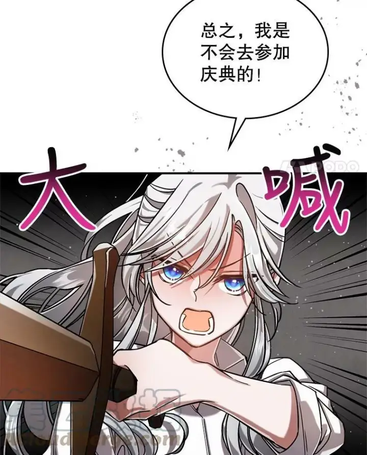 漫画《满级公女今天也很无聊》9.夏至庆典第29张图