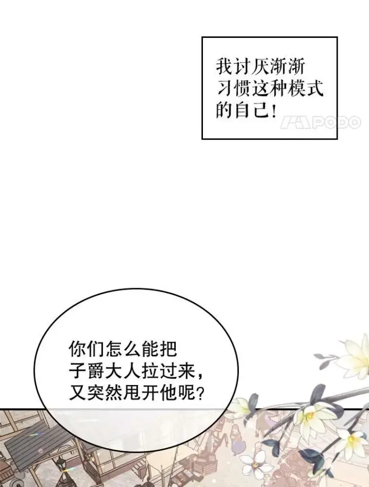 漫画《满级公女今天也很无聊》9.夏至庆典第36张图