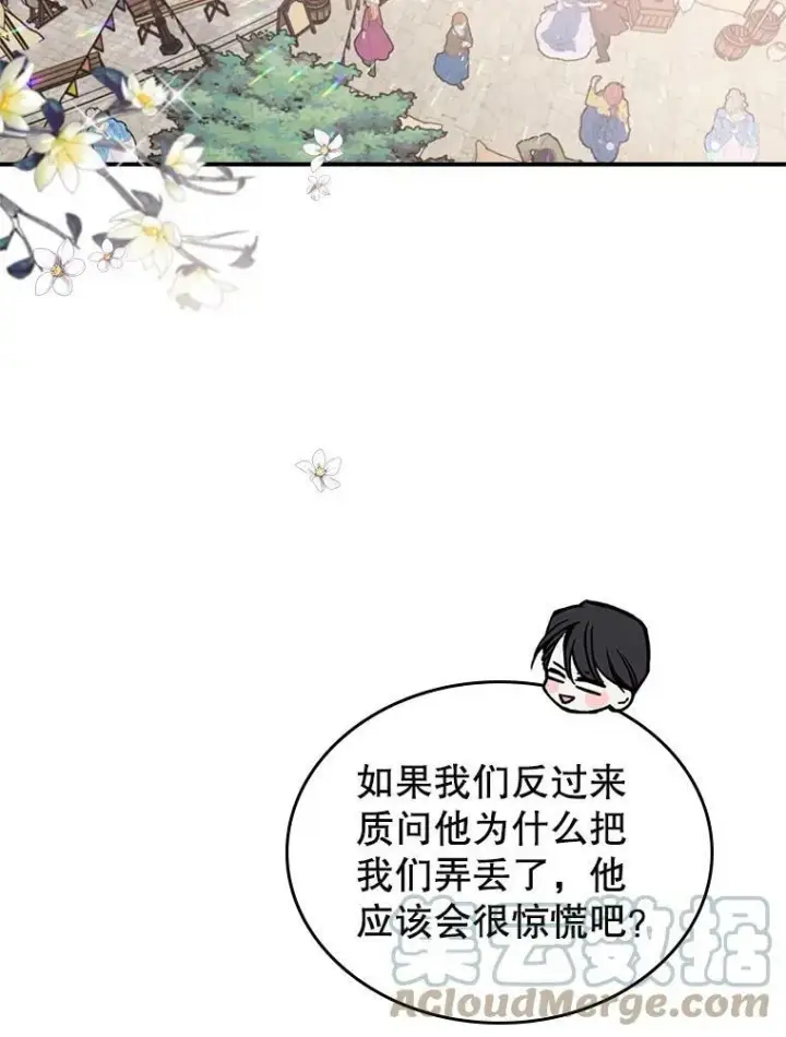 漫画《满级公女今天也很无聊》9.夏至庆典第37张图