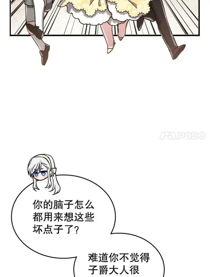 漫画《满级公女今天也很无聊》9.夏至庆典第39张图