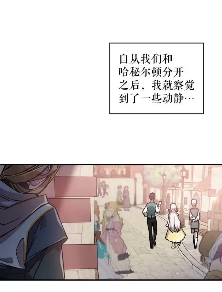 漫画《满级公女今天也很无聊》9.夏至庆典第46张图