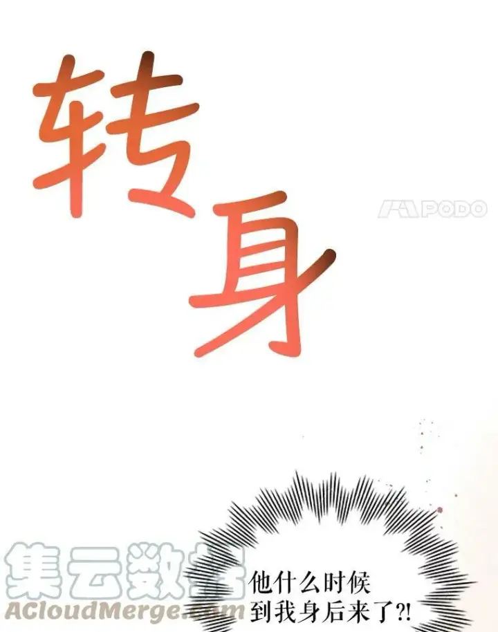 漫画《满级公女今天也很无聊》9.夏至庆典第65张图