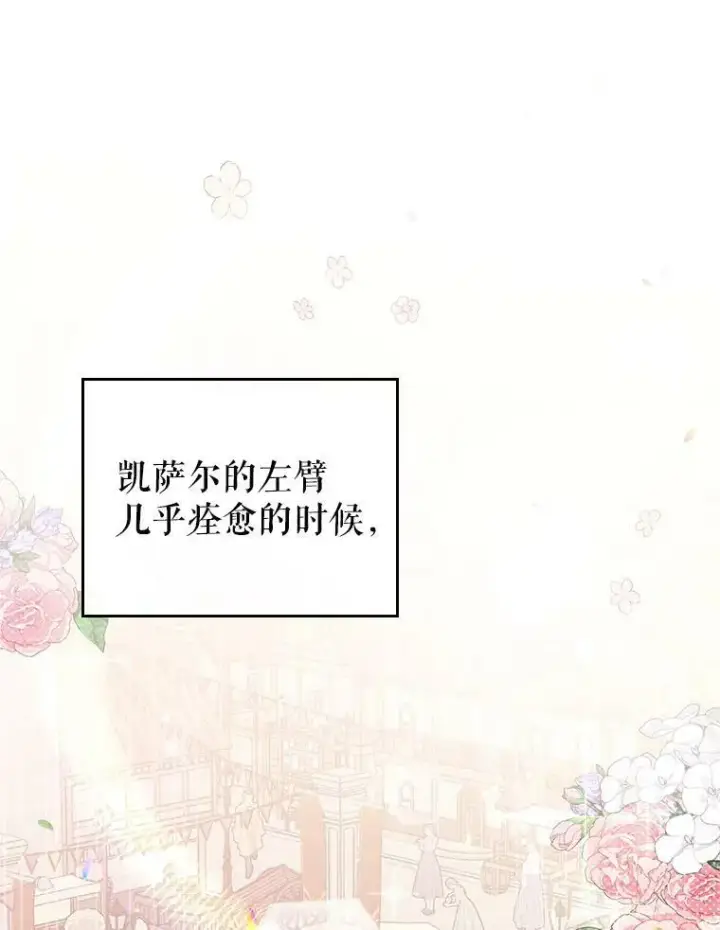 漫画《满级公女今天也很无聊》9.夏至庆典第7张图