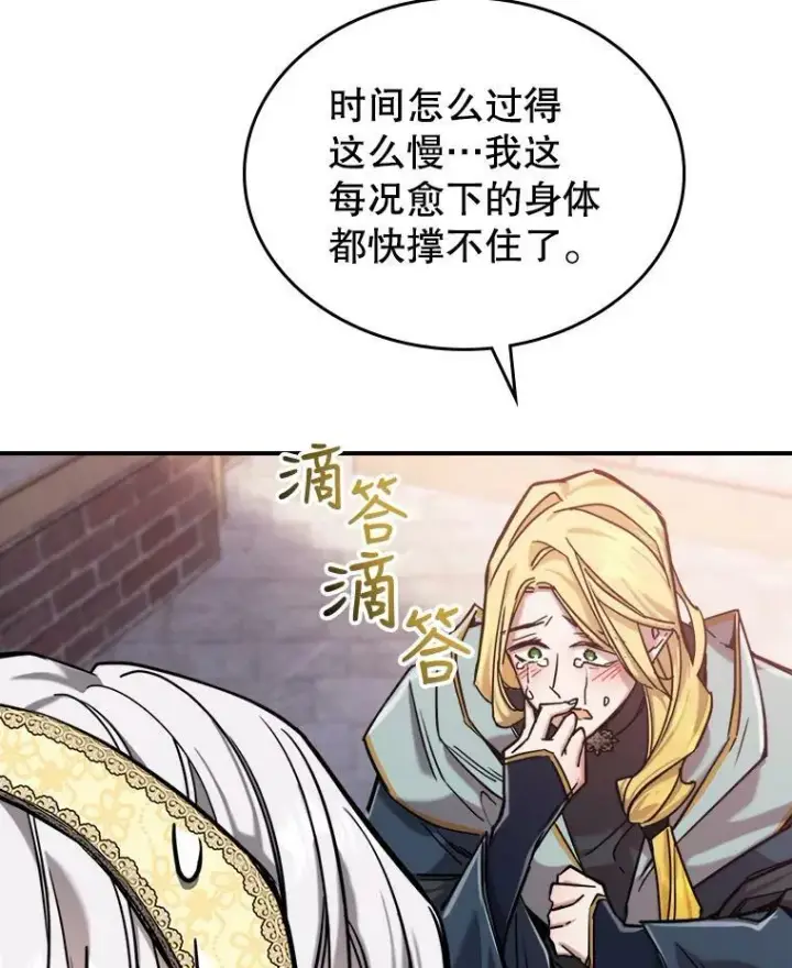 漫画《满级公女今天也很无聊》9.夏至庆典第76张图