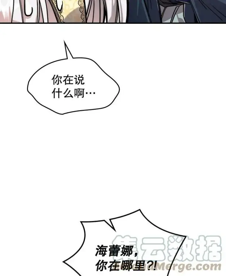 漫画《满级公女今天也很无聊》9.夏至庆典第77张图