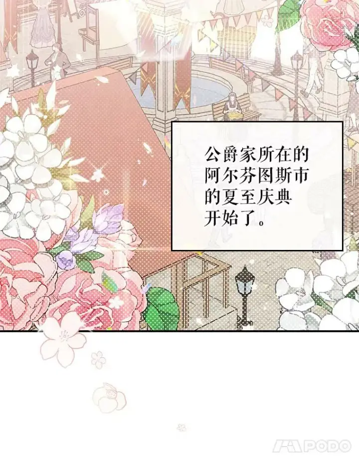 漫画《满级公女今天也很无聊》9.夏至庆典第8张图