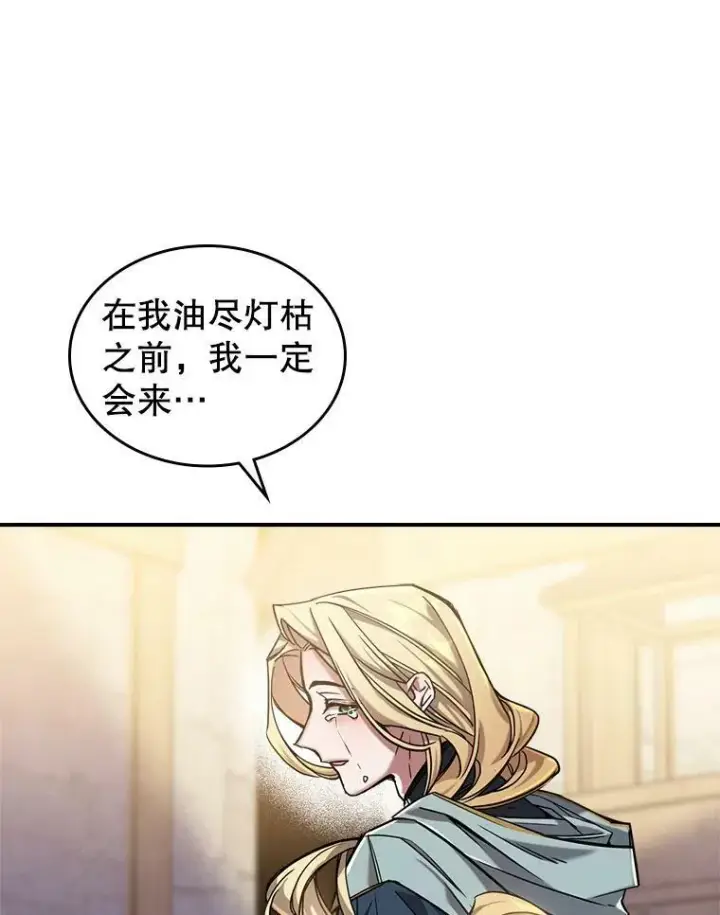 漫画《满级公女今天也很无聊》9.夏至庆典第80张图
