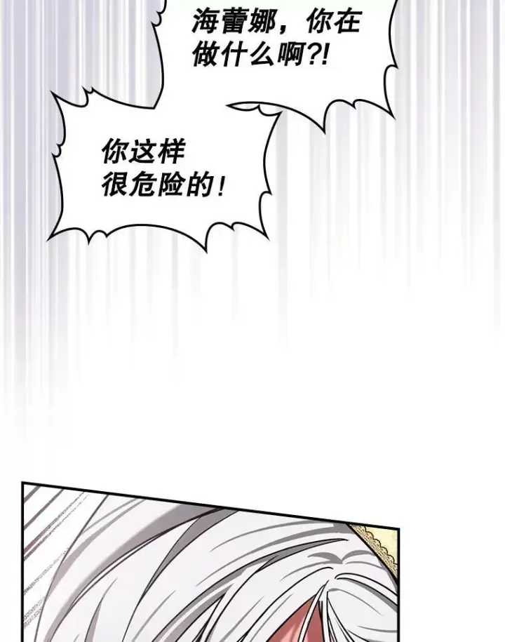漫画《满级公女今天也很无聊》9.夏至庆典第86张图