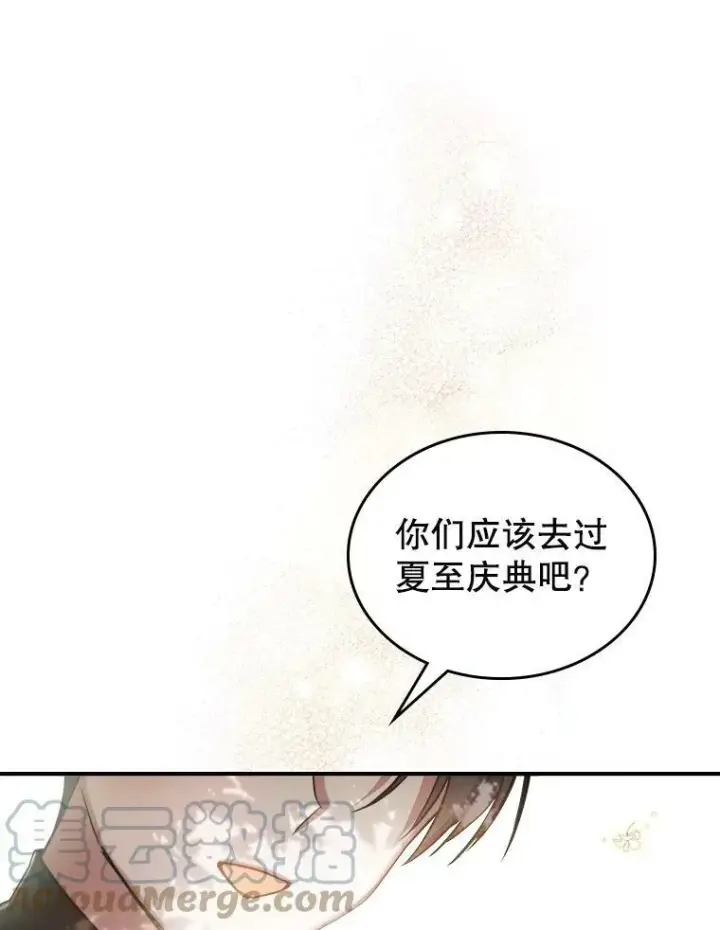 漫画《满级公女今天也很无聊》9.夏至庆典第9张图