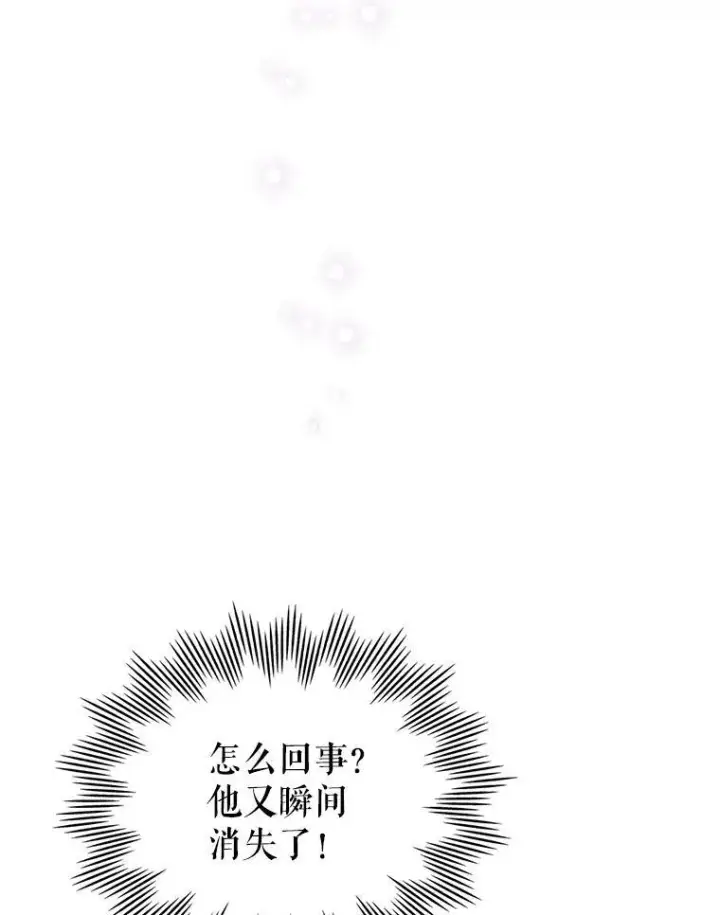 漫画《满级公女今天也很无聊》9.夏至庆典第90张图
