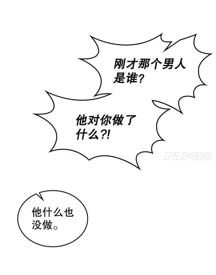 漫画《满级公女今天也很无聊》9.夏至庆典第92张图