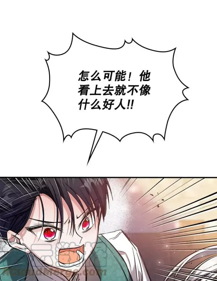 漫画《满级公女今天也很无聊》9.夏至庆典第93张图