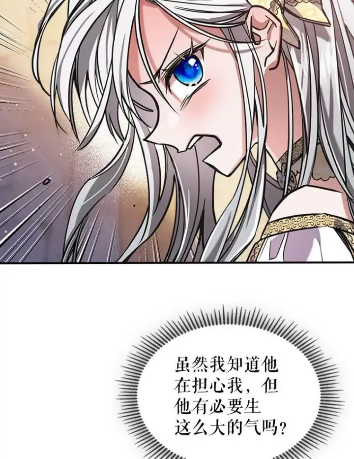 漫画《满级公女今天也很无聊》9.夏至庆典第96张图