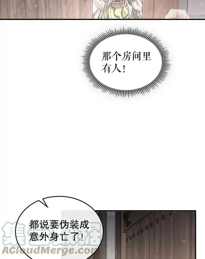 漫画《满级公女今天也很无聊》10.拯救第37张图