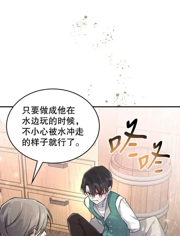 漫画《满级公女今天也很无聊》10.拯救第40张图