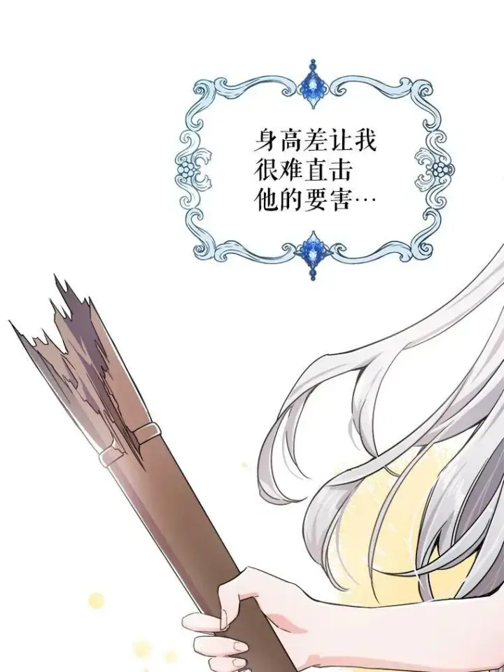 漫画《满级公女今天也很无聊》10.拯救第64张图