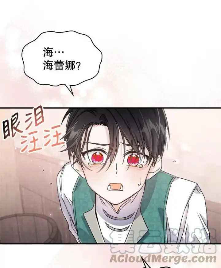 漫画《满级公女今天也很无聊》10.拯救第73张图