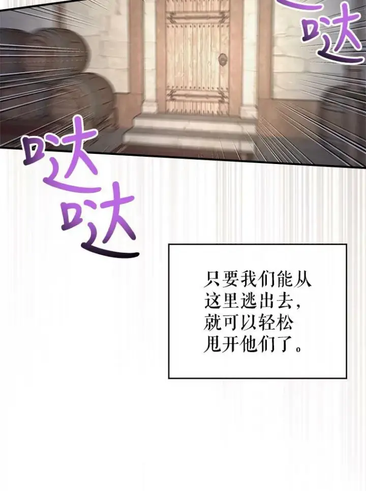漫画《满级公女今天也很无聊》10.拯救第83张图