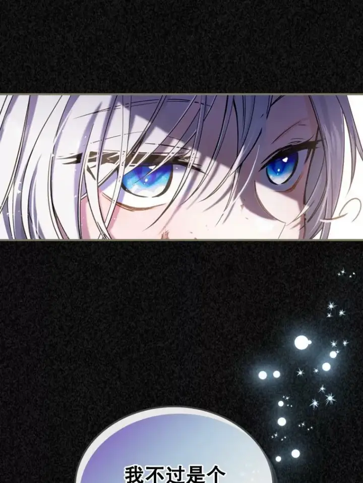 漫画《满级公女今天也很无聊》11.特别的孩子第12张图