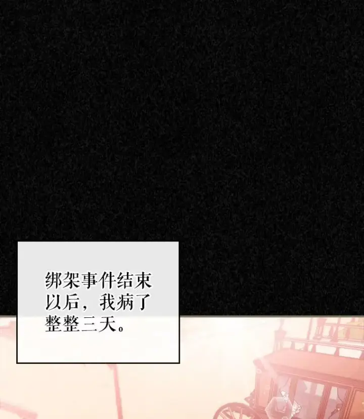 漫画《满级公女今天也很无聊》11.特别的孩子第16张图