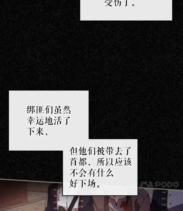 漫画《满级公女今天也很无聊》11.特别的孩子第18张图