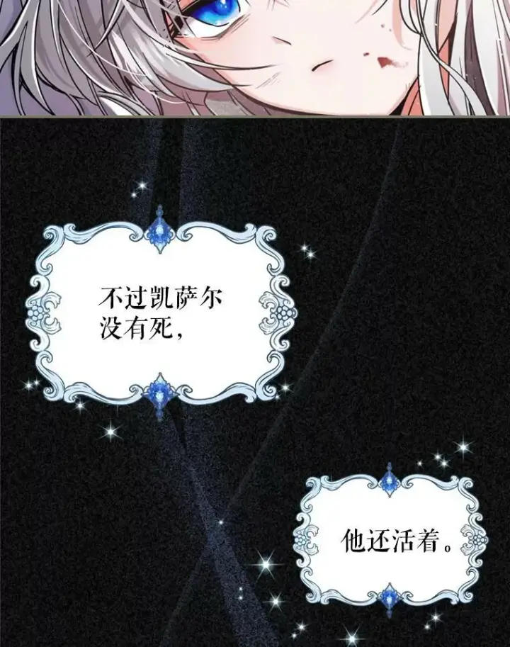 漫画《满级公女今天也很无聊》11.特别的孩子第24张图