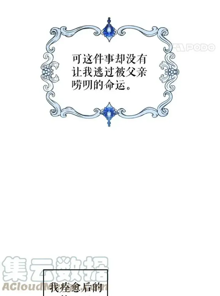 漫画《满级公女今天也很无聊》11.特别的孩子第29张图