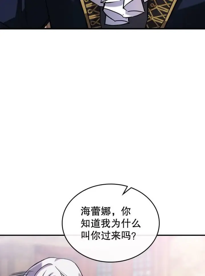 漫画《满级公女今天也很无聊》11.特别的孩子第31张图